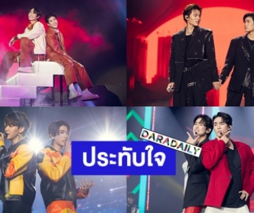 สุดประทับใจ “เอิร์ท - มิกซ์ - ปอนด์ - ภูวินทร์ - เฟิร์ส - ข้าวตัง - จุง-ดัง - ฟอส - บุ๊ค” เสิร์ฟความฟินกรี๊ดสนั่นฮอลล์