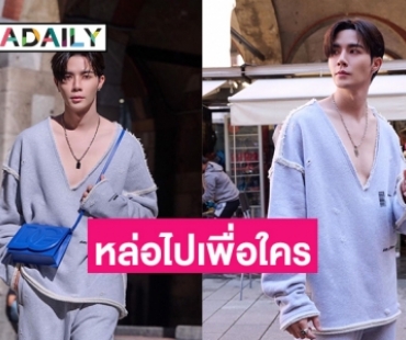 ลุคนี้ของ “ซี พฤกษ์” ไฟลุกร้อนไหม้อิตาลี 