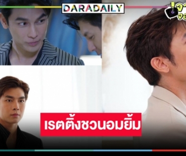 มาแล้ว! เรตติ้ง “ลมพัดผ่านดาว” ในวันเปิดตัวละครลับรูปหล่อ “มิว ศุภศิษฏ์”  