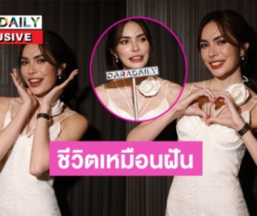 เปิดใจพิเศษชีวิตเหมือนฝัน “ชาล็อต ออสติน” จากมิสแกรนด์ชุมพรสู่นางเอกช่อง 3 