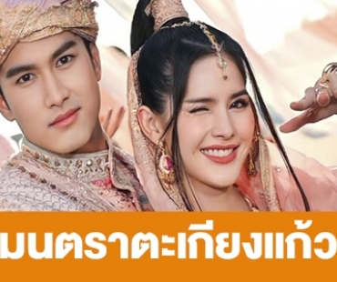 เรื่องย่อ “มนตราตะเกียงแก้ว”