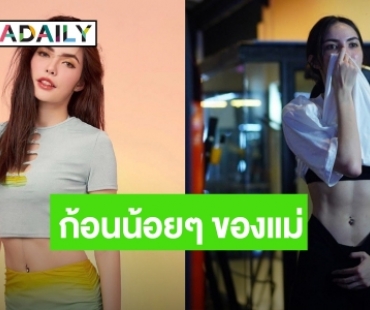 ซูมตาแตก! ก้อนน้อยๆ ของ “ชาล็อต ออสติน” ปั้นอีกนิดซิกแพคมาแน่