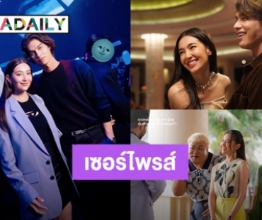 สานฝันแฟนคลับ! เคมีคู่ใหม่ “เบลล่า - ไบร์ท” เจอกันในภาพยนตร์โรแมนติกคอเมดี้
