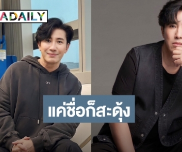 ร้องอุ้ย! ชื่อรายการใหม่ “หนุ่ม กรรชัย” ที่จะทำ ร้องสะดุ้งกันทั้งโซเชียล