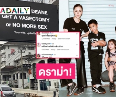 ดราม่า! คอนเทนท์ทำหมัน “แมทธิว-ลิเดีย”