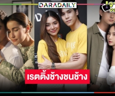 เปิดเรตติ้งละครหลังข่าว “ลมพัดผ่านดาว” ลดฮวบ “บุหงาส่าหรี” ไปต่อหรือพอแค่นี้! “เกมรักทรยศ” ครองแชมป์