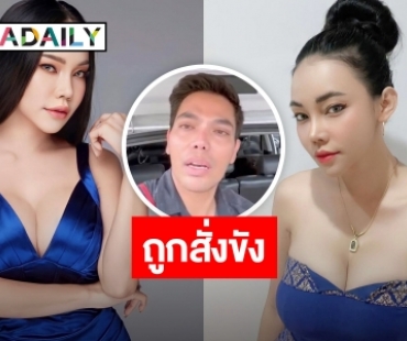 แฟนคลับช็อก! “เอ็มมี่ แม็กซิม” ถูกสั่งขัง 60 วัน