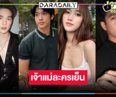 ปรบมือ “เบสท์ รักษ์วนีย์” ยึดบังลังก์นางเอกละครเย็นช่องวัน 