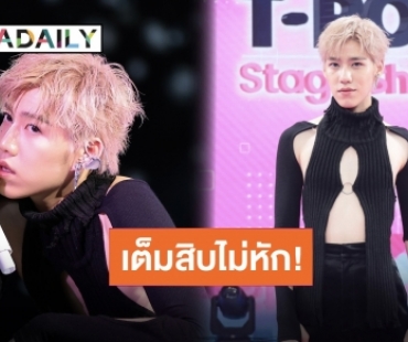 แฟชั่นตัวท็อป “พีพี กฤษฏ์” แขนยาว คอเต่า เอาอะไรมาโป๊!!