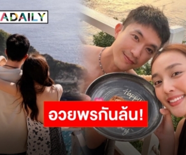 วันนี้วันดี! “ไผ่-น้ำตาล” เรื่องราวดีๆ ที่ทำเพื่อนอวยพรฉ่ำโซเชียล