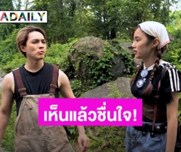 ดูแล้วชื่นใจ! “เก๋ไก๋ สไลเดอร์” ลงคลิปคู่ “แน็ก ชาลี” แล้ว แฟนคลับแห่คอมเมนต์