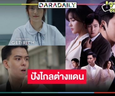 ปรบมือ! ซีรีส์ “Get Rich เปิด / โรงเรียน / ปล้น” นำทีมได้รับรางวัลระดับประเทศ