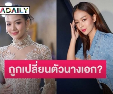 วงในเผยสาเหตุ “ยูกิ เพ็ญผกา” ถูกเปลี่ยนตัวไม่ได้แสดงละครช่องวัน