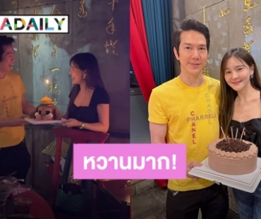 โมเมนต์น่ารัก! “ออม สุชาร์” ถือเค้กวันเกิดเซอร์ไพรส์ “แอมป์ พิธาน”