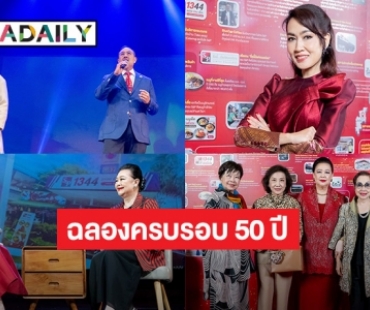 “เอส แอนด์ พี” เฉลิมฉลองครบรอบ 50 ปี จัดคอนเสิร์ตการกุศล  “S&P 50th Anniversary Happy Stories Continue…” 