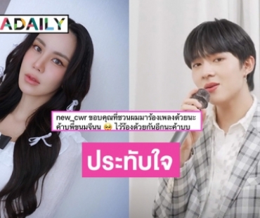 สุดประทับใจ “ขนมจีน กุลมาศ”  โพสต์ซึ้งหลังร่วมงาน “นุนิว”