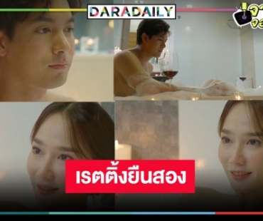 เปิดเรตติ้ง “ลมพัดผ่านดาว” วนเวียนอยู่ในอ่างยาวไป “อั้ม-เข้ม” ลงอ่างกระชับรักปล่อยใจจอยๆ 