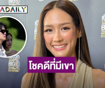 เขินขั้นสุด! “พาย รินรดา” โชคดีมี “เจมส์ มาร์” เป็นแฟน เล่าโมเมนต์ยืนบังแดด