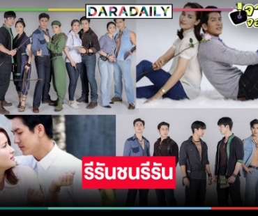 ศึกละครรีรันหลังข่าววันหยุด “อย่าลืมฉัน” ปะทะ “เสาร์ 5” อ่อนแอก็แพ้ไป