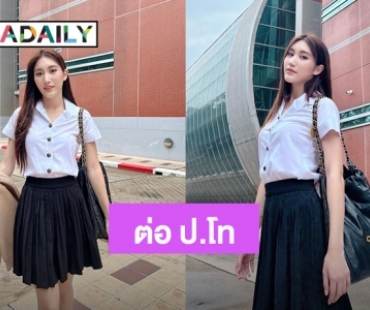 ลุยต่อ! “เบสท์ คำสิงห์” สมัครเรียนต่อปริญญาโทแล้ว อีก 2 ปีรอดูความสำเร็จ