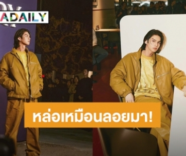 หล่อเหมือนลอยมา! “ไบร์ท วชิรวิชญ์” ร่วมงาน Burberry Streets Seongsu Event ที่เกาหลีใต้