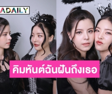 ไอดอลแฟคทอรี่ ประกาศ เปิดโปรเจ็คท์ Girl Love “คิมหันต์ ฉันฝันถึงเธอ” 