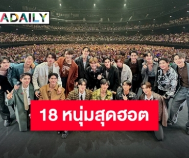 GMMTV ขนพลพาฟินอินเจแปน 9 คู่จิ้นจัดเต็ม ทั้งสนุก ทั้งป่วน