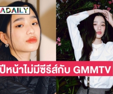 “ตู ต้นตะวัน” แจ้งผ่านโซเชียลปีหน้าไม่มีซีรีส์กับ GMMTV ขอโทษที่ทำให้แฟนๆ ต้องรอ