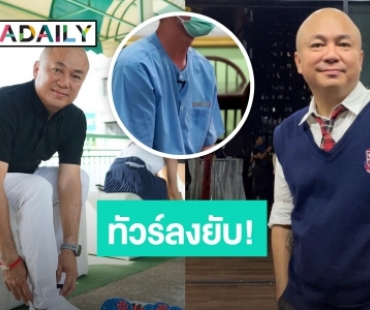 “โกบอย” เคลื่อนไหวแล้ว! หลังราชทัณฑ์จ่อเอาผิด