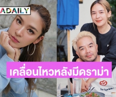 “น้ำหวาน” เคลื่อนไหวแล้ว หลัง “กวาง” โพสต์สาเหตุเลิก - แม่โพสต์คำคมรัวๆ 