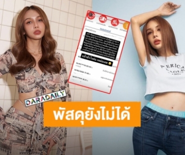 แล้วยังไงต่อ! “โบกี้ ไลอ้อน” พัสดุไม่มาส่งโทรถามไปรษณีย์ คำตอบที่ได้ไม่เหมือนกันสักวัน 