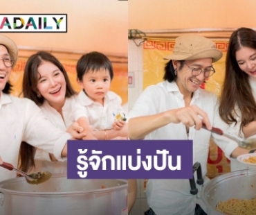 “ก้อย-ตูน” ควง ลูกชาย “น้องทะเล” ร่วมเทศกาลกินเจ สอนให้รู้จักแบ่งปัน