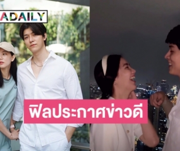 คลิปหวานฟิลประกาศข่าวดี “ริชชี่-ก๊อต”  เพื่อนดาราแห่ยินดีล่วงหน้า