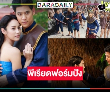 กลับมาอีกครั้ง “สายโลหิต” ละครพีเรียดรักชาติเลิฟแผ่นดิน 