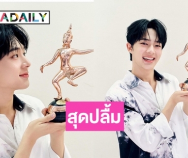 “นุนิว ชวรินทร์” ขอบคุณรางวัลเพลงประกอบละครแห่งปีกับเพลง “รักแท้” จากเวทีนาฏราช