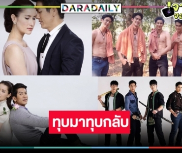 ศึกละครีรันวันหยุด “อย่าลืมฉัน-เสาร์ 5” ฟาดกันมันส์หยด 