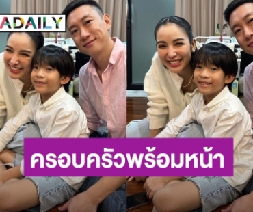 ครอบครัวพร้อมหน้า! “แพท ณปภา” โพสต์ภาพสุดอบอุ่น “เบนซ์ เรซซิ่ง” อยู่กับลูกชาย
