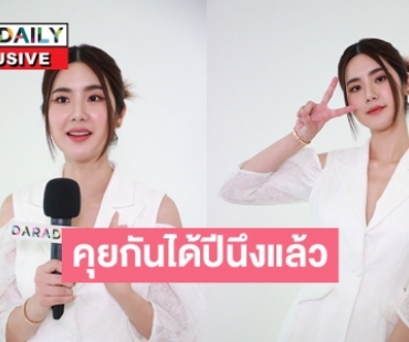 เปิดใจสุดซีฟ “นิต้า พินญดา” รับมีหนุ่มดูแลหัวใจแล้วเป็นคนนอกวงการ