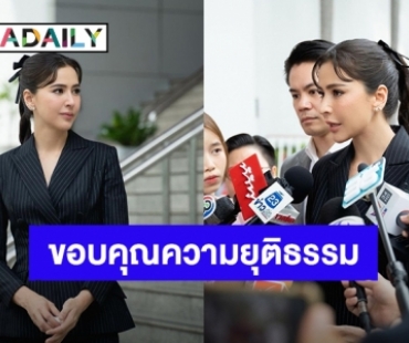 ขอบคุณความยุติธรรม! “ศรีริต้า” ชนะคดีฟ้องคนแชร์คลิปตัดต่อเชิงอนาจาร