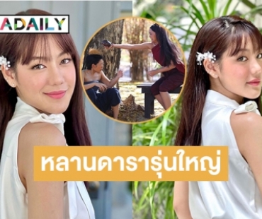 เปิดไอจี  “อีอึ่ง”  ทาสสาวจอมกวนของ “พุดตาน” ใน “พรหมลิขิต” ที่แท้เป็นหลานดารารุ่นใหญ่