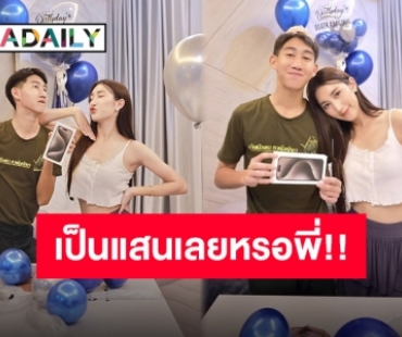 ตาลุกวาว “เจ๊เบสท์” สายเปย์!! ทุ่มหนักทั้ง IPhone15 ทั้งโอนเงินให้ “น้องโบ๊ท” เป็นแสน!!