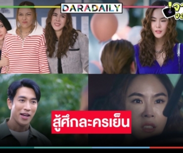 เวิร์คพอยท์สู้ต่อละครเย็นเสิร์ฟ “ชะนีปีชง” คว้า “พีค-กอล์ฟ อนุวัฒน์” จับคู่มอบความสนุกส่งท้ายปี