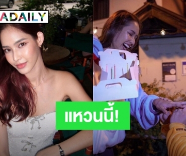 “ใบหม่อน” เปิดใจ “แจ็ค แฟนฉัน” คุกเข่าให้แหวน