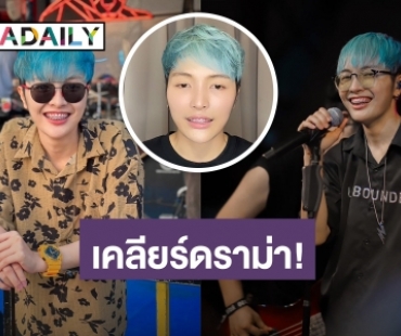 มาแล้ว! “แจ๋ม พลอยไพลิน” เคลียร์ดราม่าโกหก ตม. เกาหลี