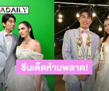 หวานยิ่งกว่าน้ำผึ้งเดือนห้า! “มิว-ชาล็อต” จูงมือเข้าพิธีแต่งงาน “มนต์รักลูกทุ่ง ๒๕๖๗”แล้ว