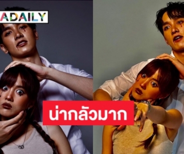 “เก๋ไก๋-กองทัพ ” ส่งภาพผีดิบรับเทศกาลสยองขวัญด้วย 