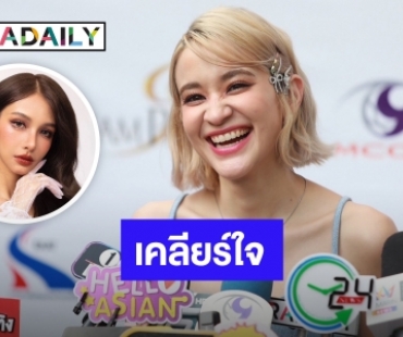 “ส้ม มารี” เคลียร์ใจ “โบกี้ไลอ้อน” ยันไม่มีอะไรติดค้างในใจ ยังร่วมงานได้