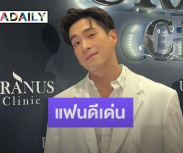 “อาเล็ก” ห่วง “โบว์” ขาเจ็บแต่ทำงานไม่พัก เขินหนักคนชมเป็นแฟนที่ดี