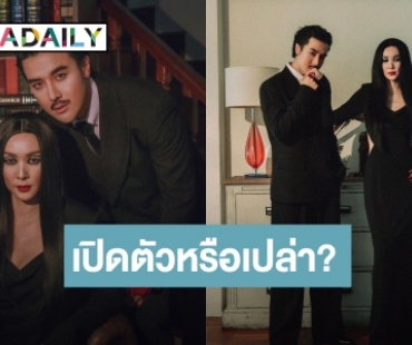 ลุ้นขึ้นไหม! “โฟร์–อาร์ม” มาคู่แคปชั่นชวนสงสัย “โม อมีนา” ปิดจบสวย