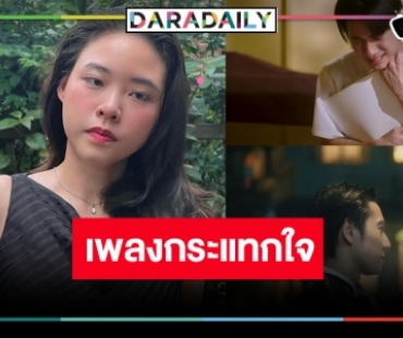 “อิมเมจ สุธิตา” ตอกย้ำความเจ็บปวดผ่านเพลงประกอบซีรีส์วายพีเรียด